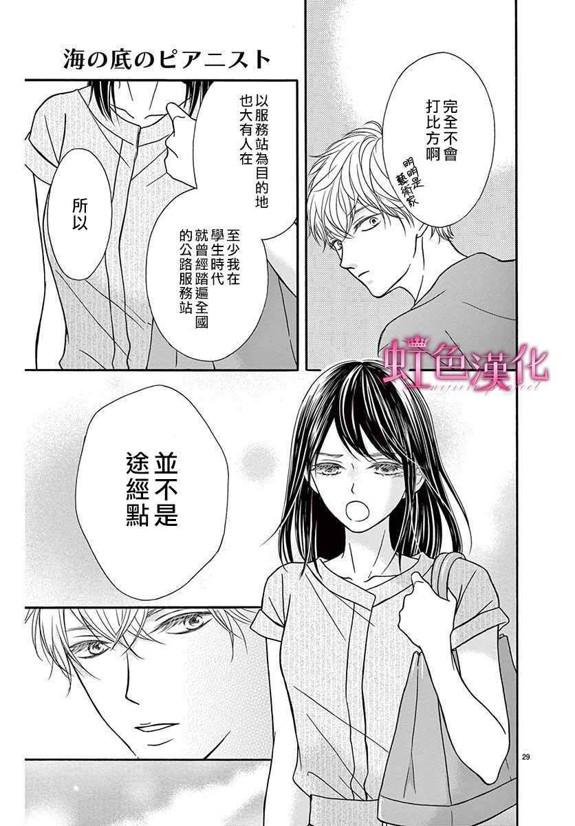 《海底的钢琴家》漫画最新章节短篇免费下拉式在线观看章节第【30】张图片