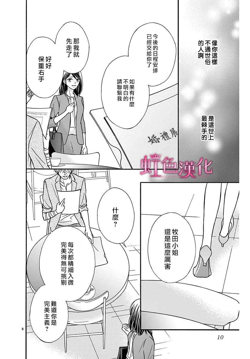 《海底的钢琴家》漫画最新章节短篇免费下拉式在线观看章节第【9】张图片