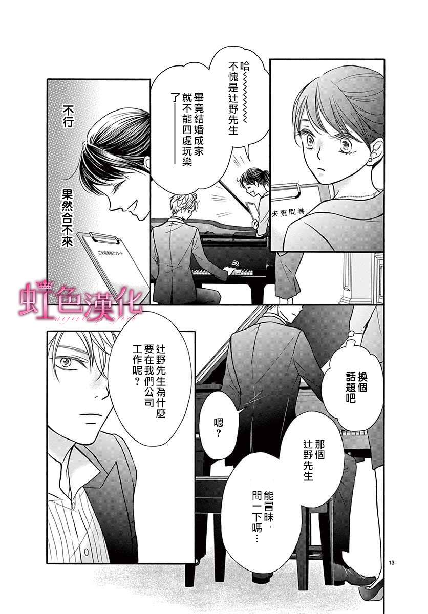 《海底的钢琴家》漫画最新章节短篇免费下拉式在线观看章节第【14】张图片