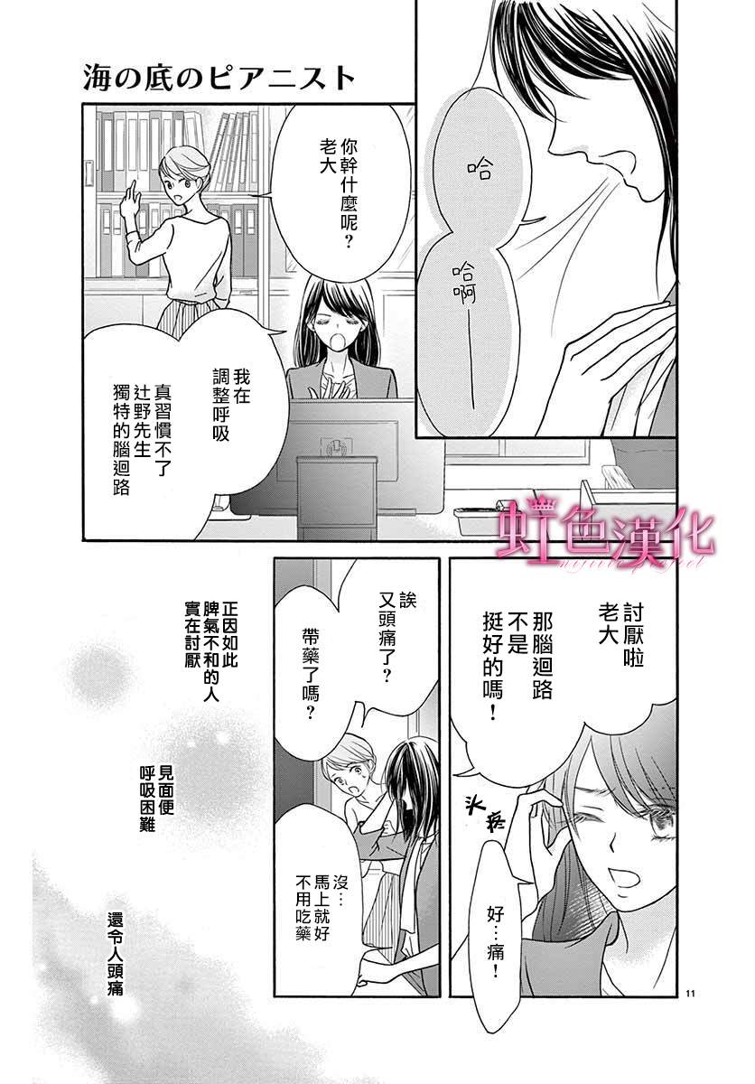 《海底的钢琴家》漫画最新章节短篇免费下拉式在线观看章节第【12】张图片