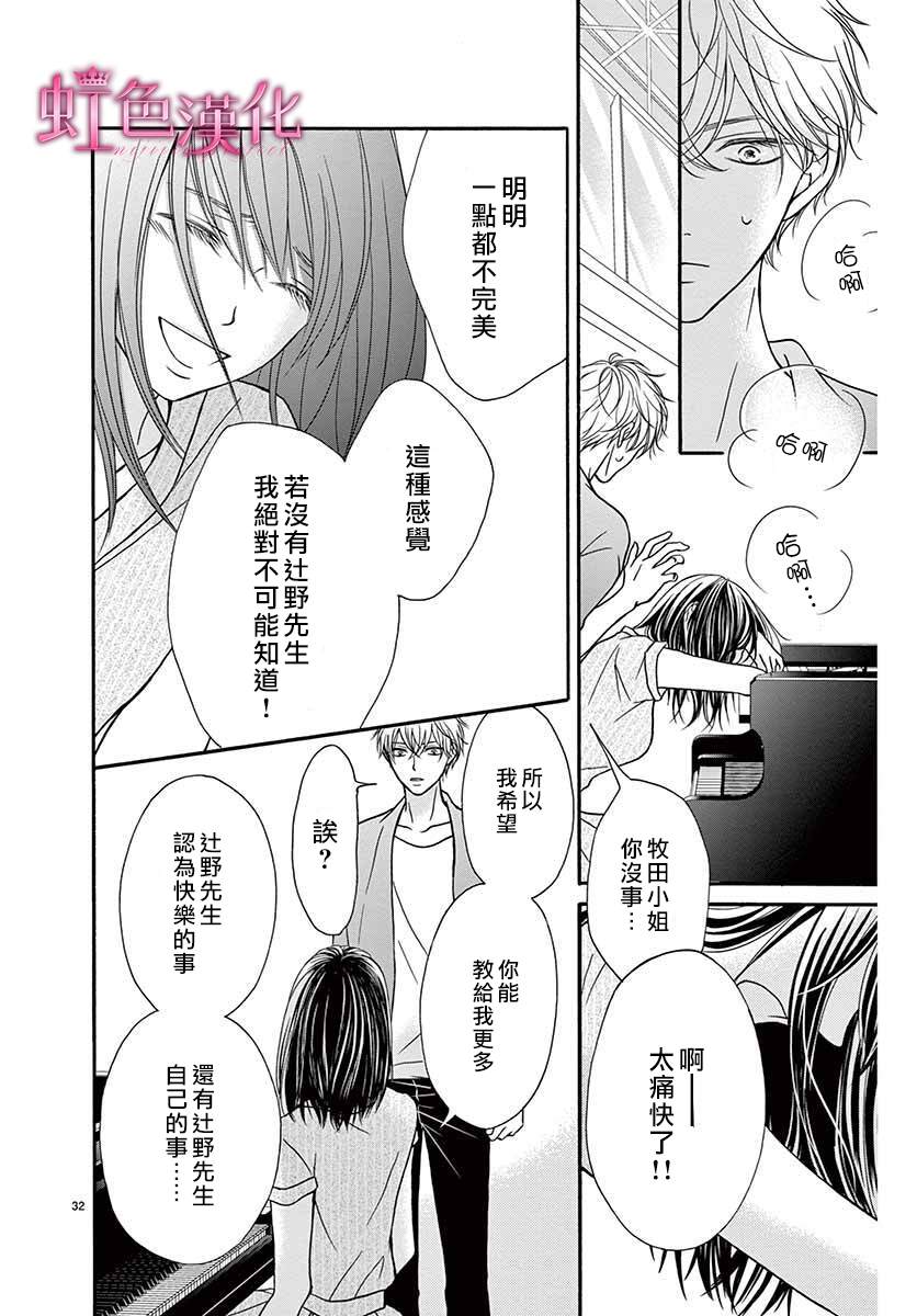 《海底的钢琴家》漫画最新章节短篇免费下拉式在线观看章节第【33】张图片