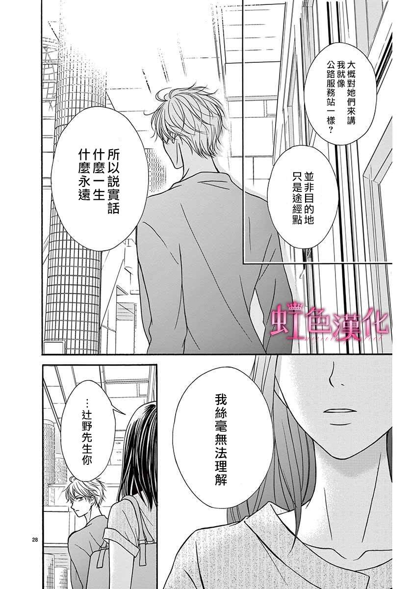 《海底的钢琴家》漫画最新章节短篇免费下拉式在线观看章节第【29】张图片