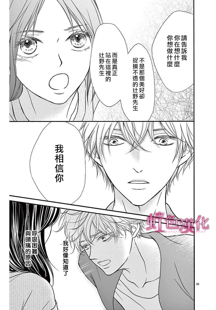 《海底的钢琴家》漫画最新章节短篇免费下拉式在线观看章节第【34】张图片