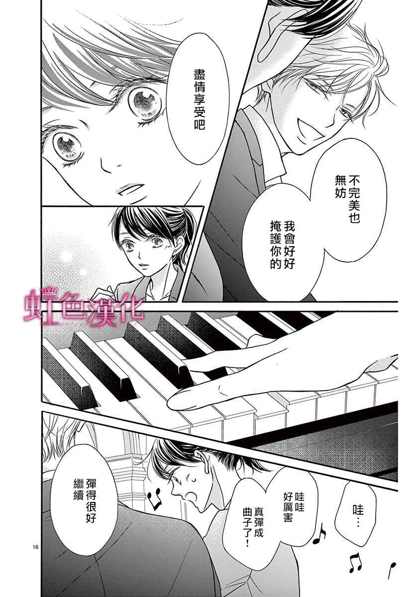 《海底的钢琴家》漫画最新章节短篇免费下拉式在线观看章节第【17】张图片