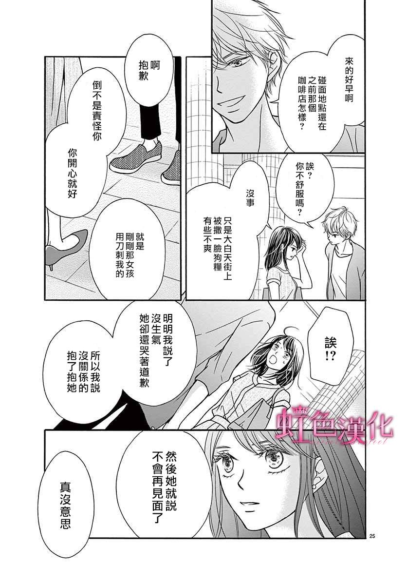 《海底的钢琴家》漫画最新章节短篇免费下拉式在线观看章节第【26】张图片