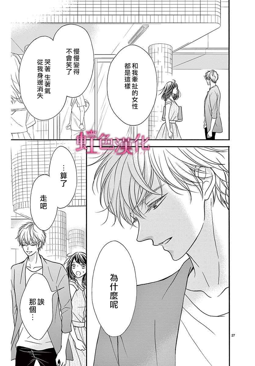 《海底的钢琴家》漫画最新章节短篇免费下拉式在线观看章节第【28】张图片