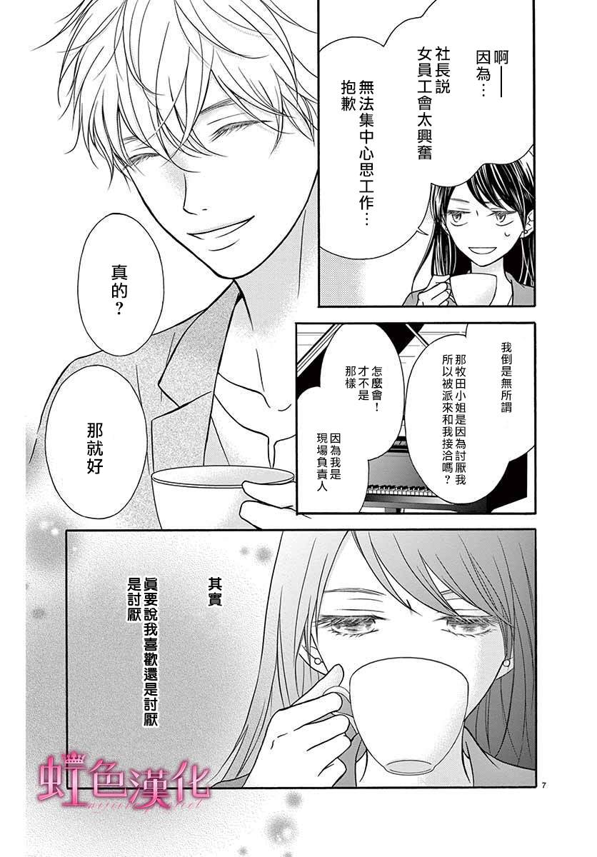 《海底的钢琴家》漫画最新章节短篇免费下拉式在线观看章节第【8】张图片