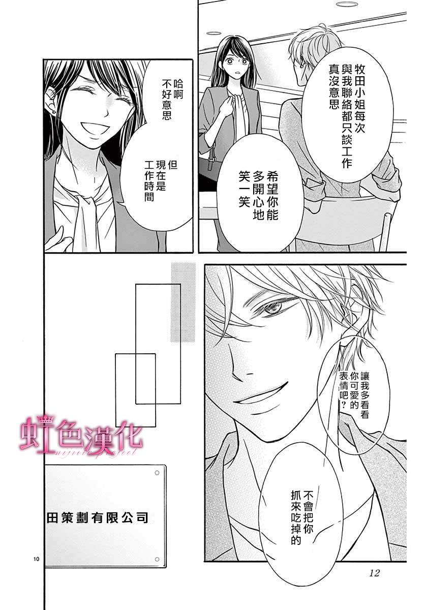 《海底的钢琴家》漫画最新章节短篇免费下拉式在线观看章节第【11】张图片