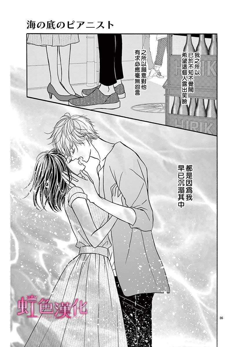 《海底的钢琴家》漫画最新章节短篇免费下拉式在线观看章节第【36】张图片