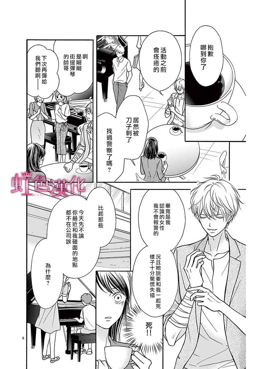 《海底的钢琴家》漫画最新章节短篇免费下拉式在线观看章节第【7】张图片