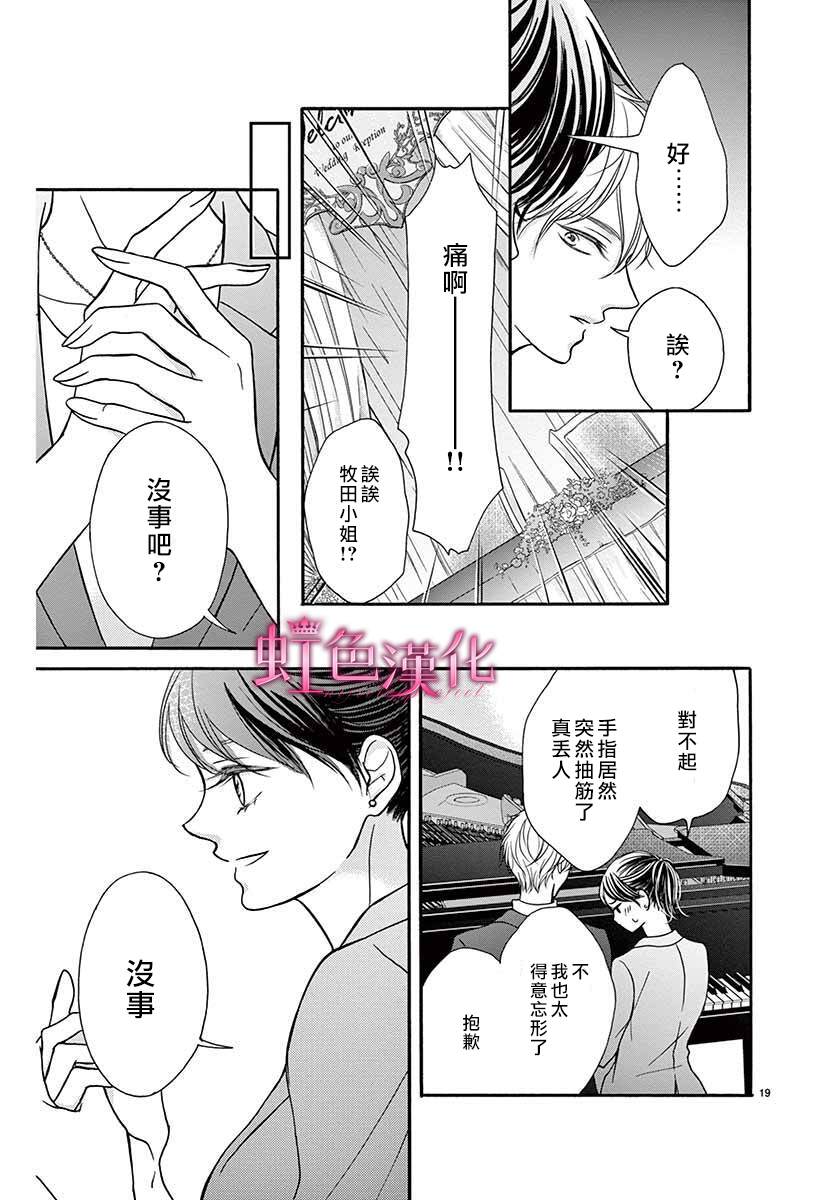 《海底的钢琴家》漫画最新章节短篇免费下拉式在线观看章节第【20】张图片