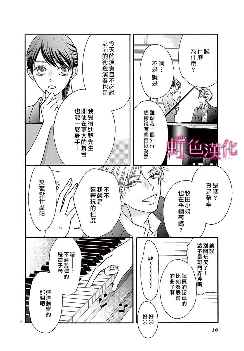 《海底的钢琴家》漫画最新章节短篇免费下拉式在线观看章节第【15】张图片