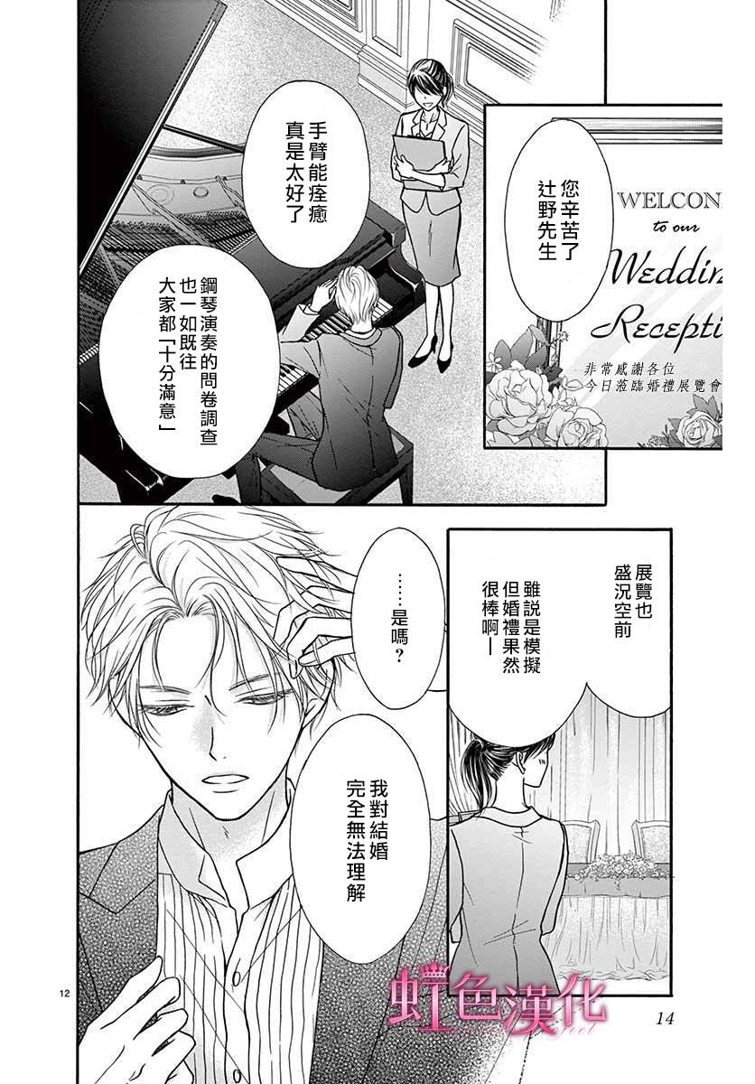 《海底的钢琴家》漫画最新章节短篇免费下拉式在线观看章节第【13】张图片