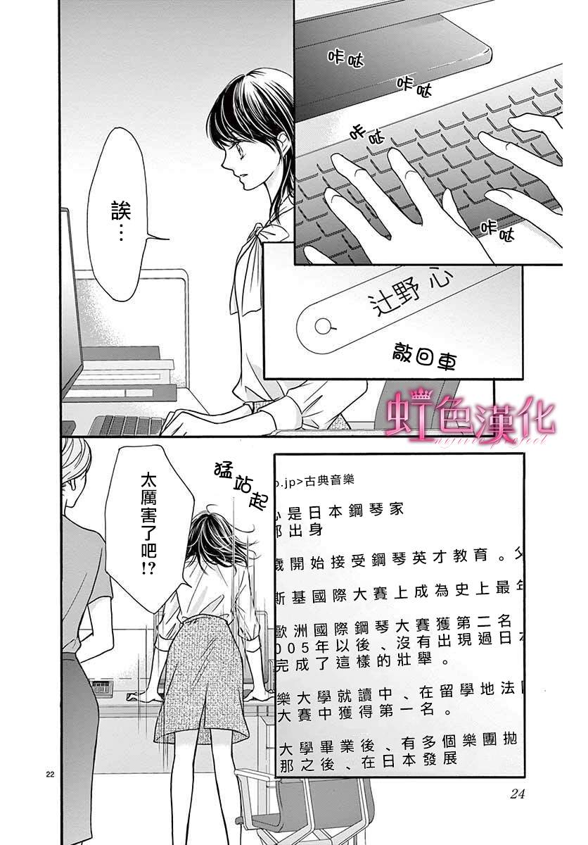 《海底的钢琴家》漫画最新章节短篇免费下拉式在线观看章节第【23】张图片