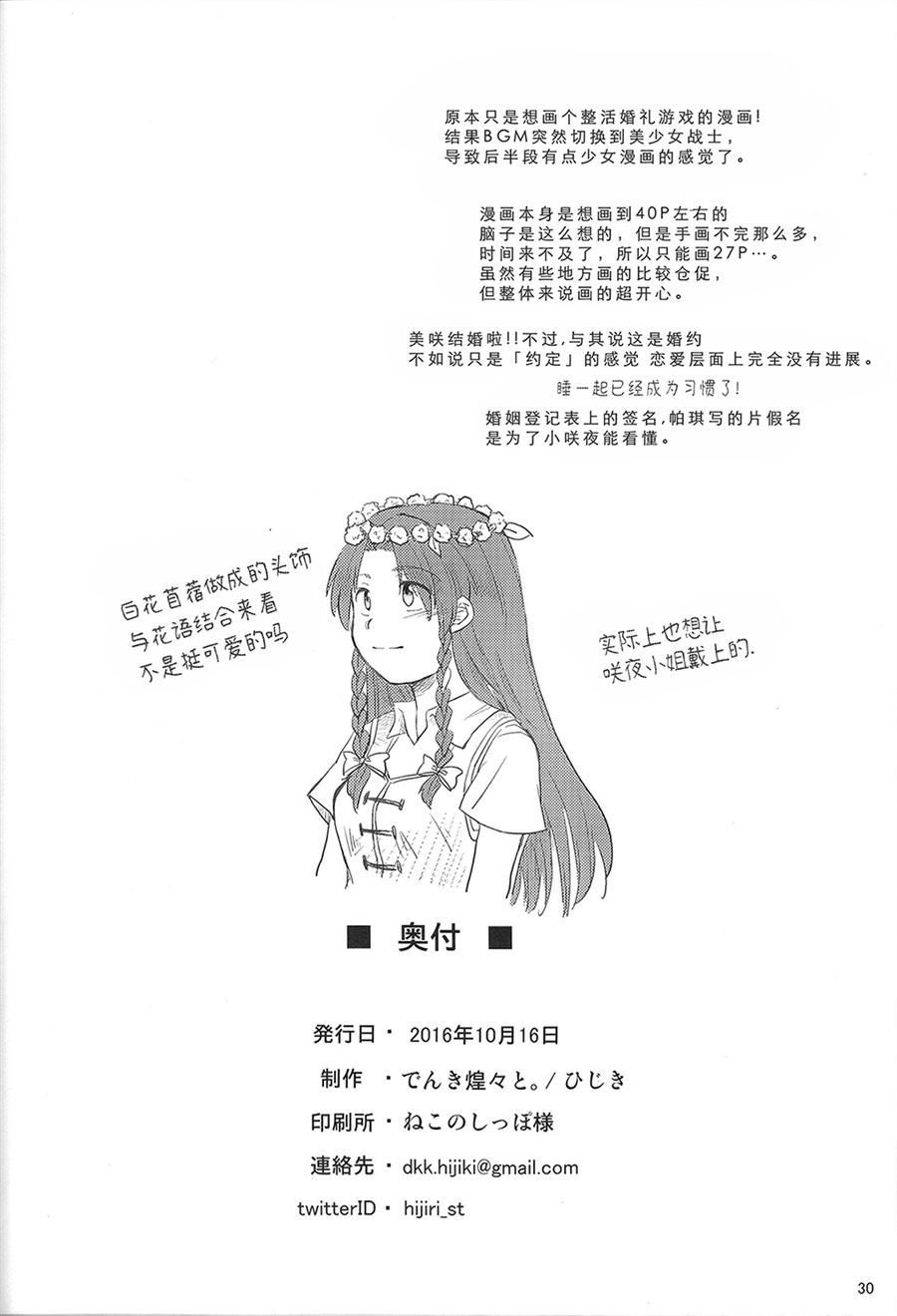 《约定的新娘》漫画最新章节第1话免费下拉式在线观看章节第【30】张图片