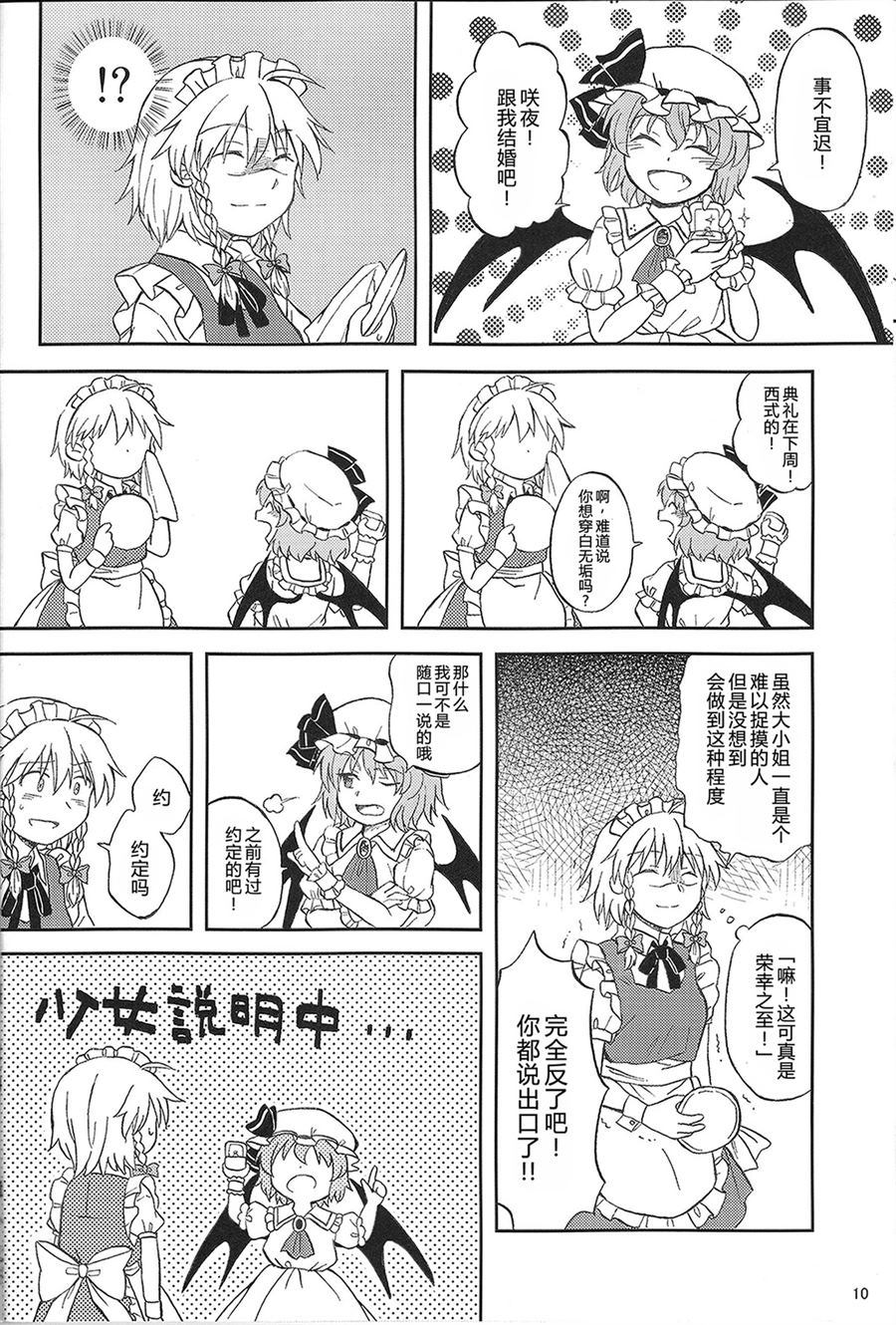 《约定的新娘》漫画最新章节第1话免费下拉式在线观看章节第【10】张图片