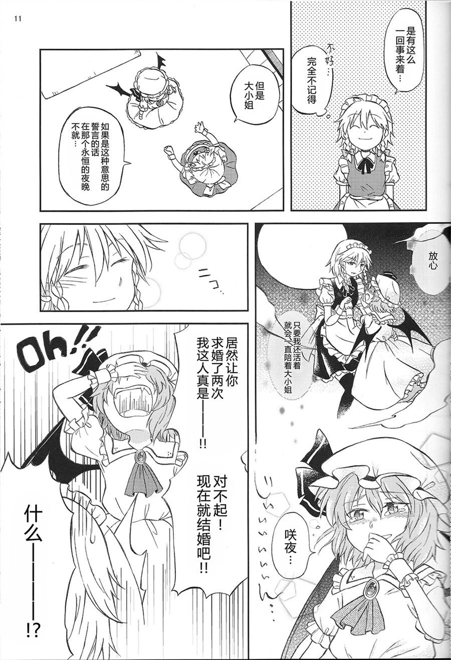 《约定的新娘》漫画最新章节第1话免费下拉式在线观看章节第【11】张图片