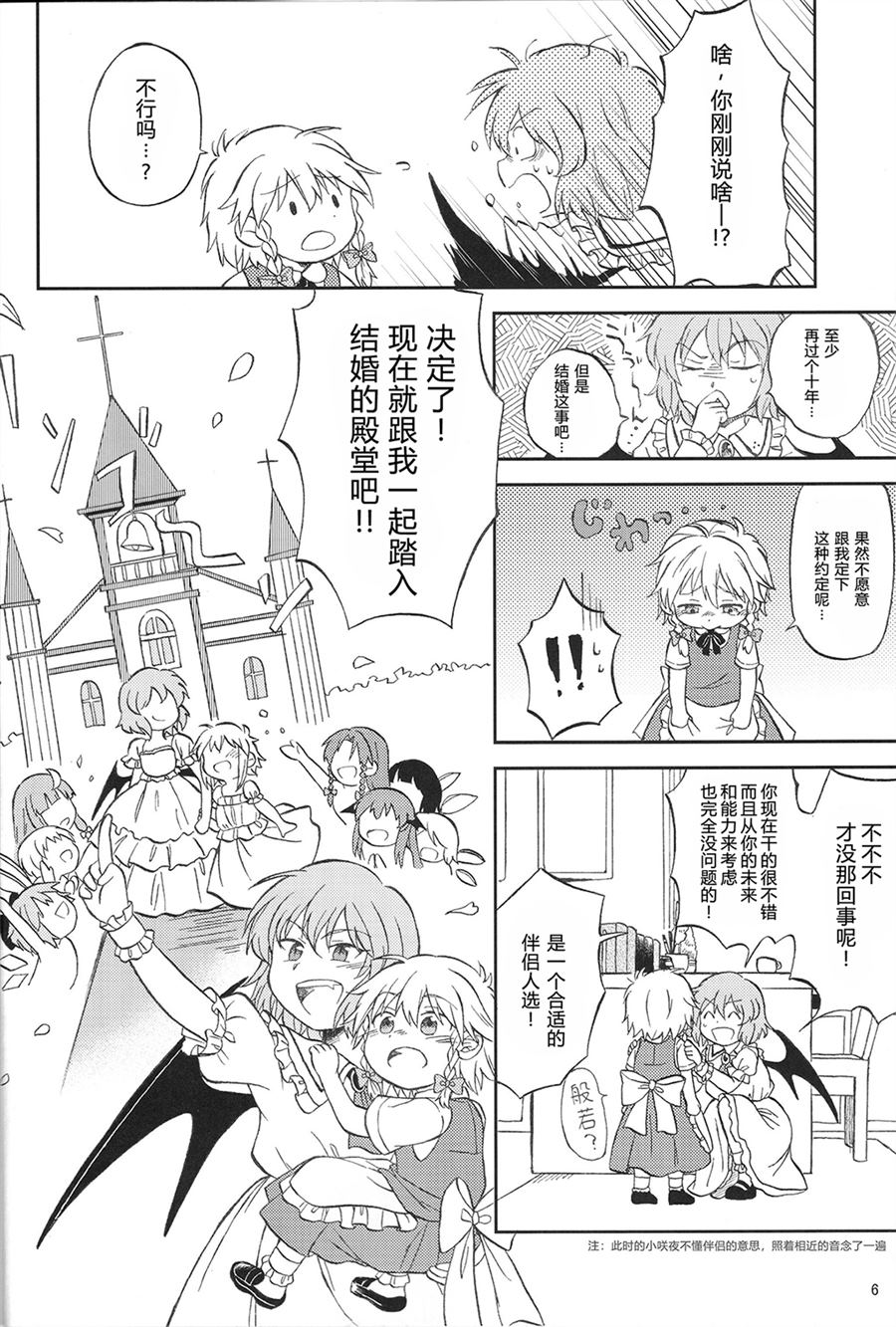 《约定的新娘》漫画最新章节第1话免费下拉式在线观看章节第【6】张图片