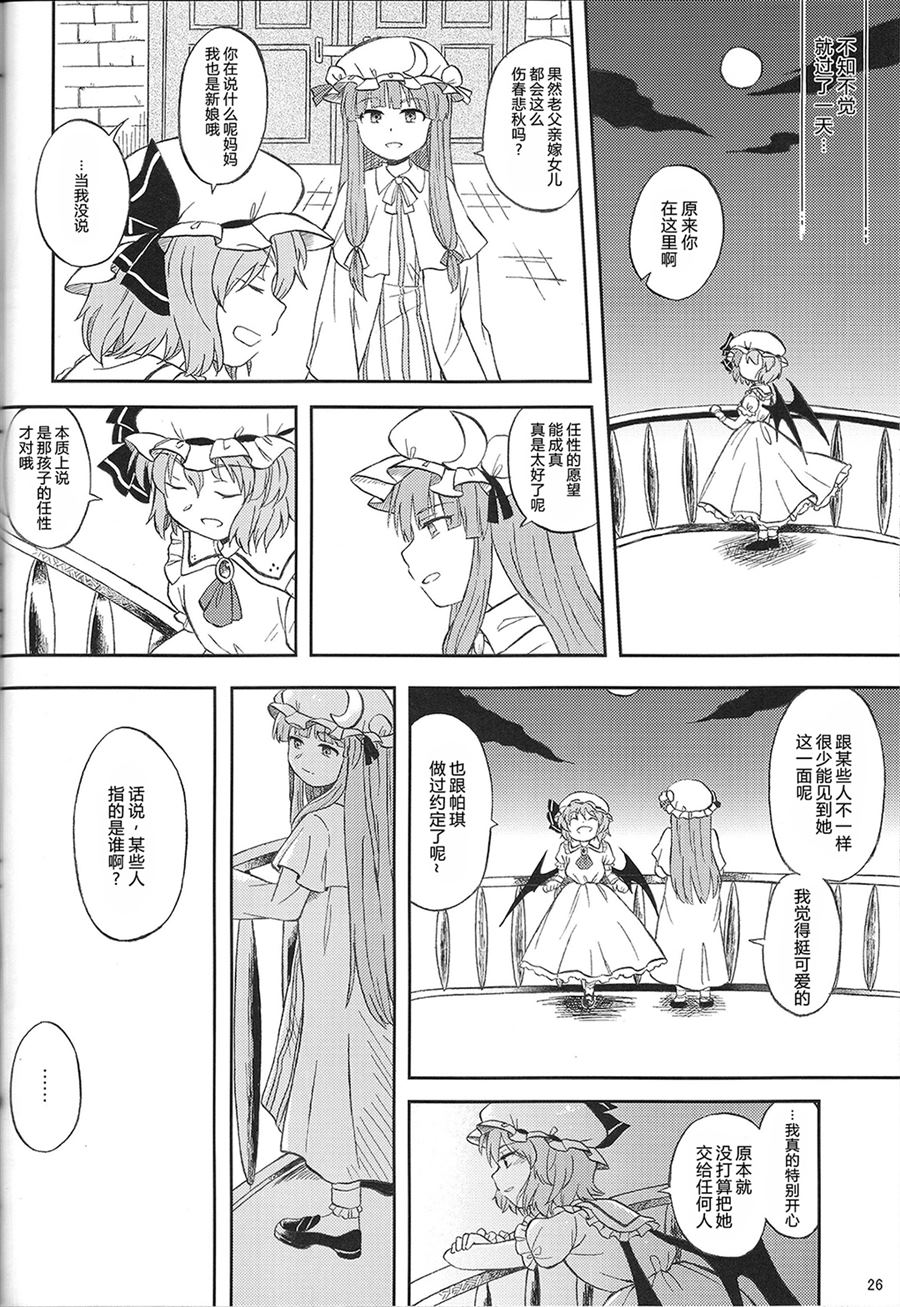 《约定的新娘》漫画最新章节第1话免费下拉式在线观看章节第【26】张图片