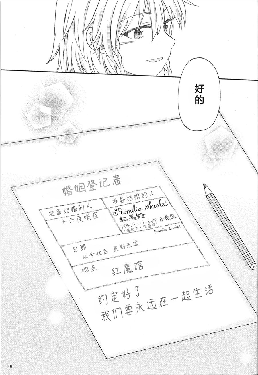 《约定的新娘》漫画最新章节第1话免费下拉式在线观看章节第【29】张图片