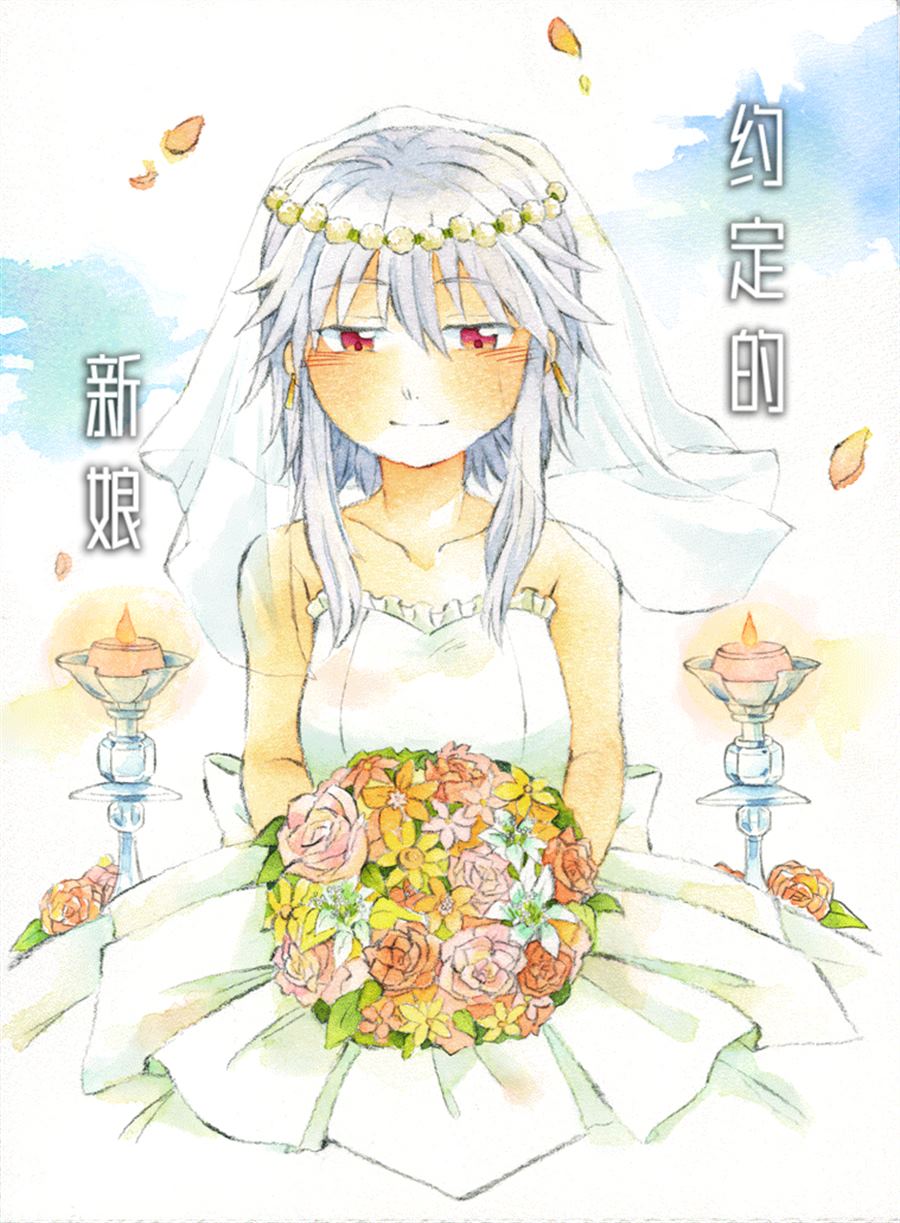 《约定的新娘》漫画最新章节第1话免费下拉式在线观看章节第【1】张图片