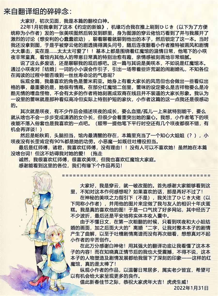 《约定的新娘》漫画最新章节第1话免费下拉式在线观看章节第【31】张图片