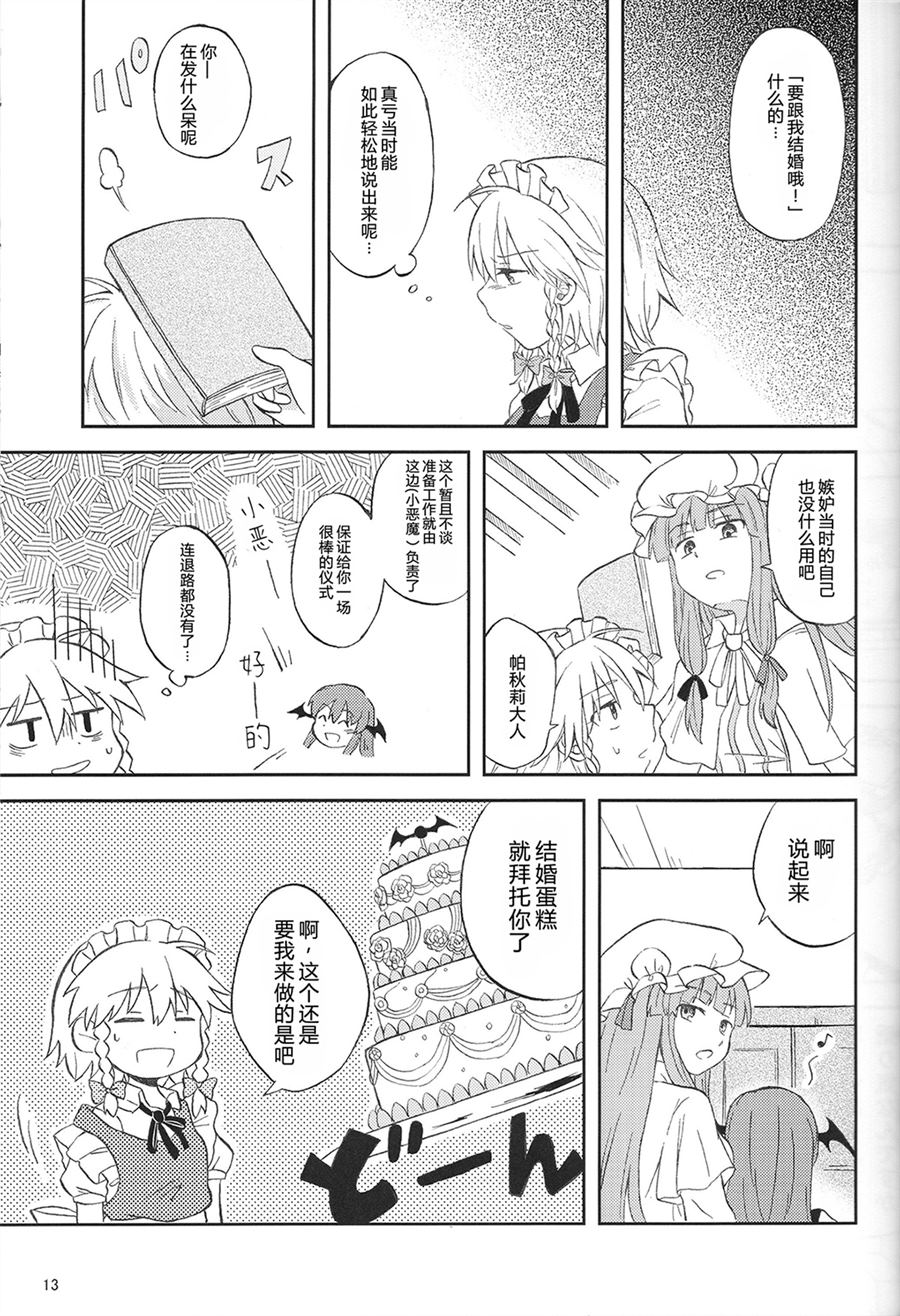 《约定的新娘》漫画最新章节第1话免费下拉式在线观看章节第【13】张图片