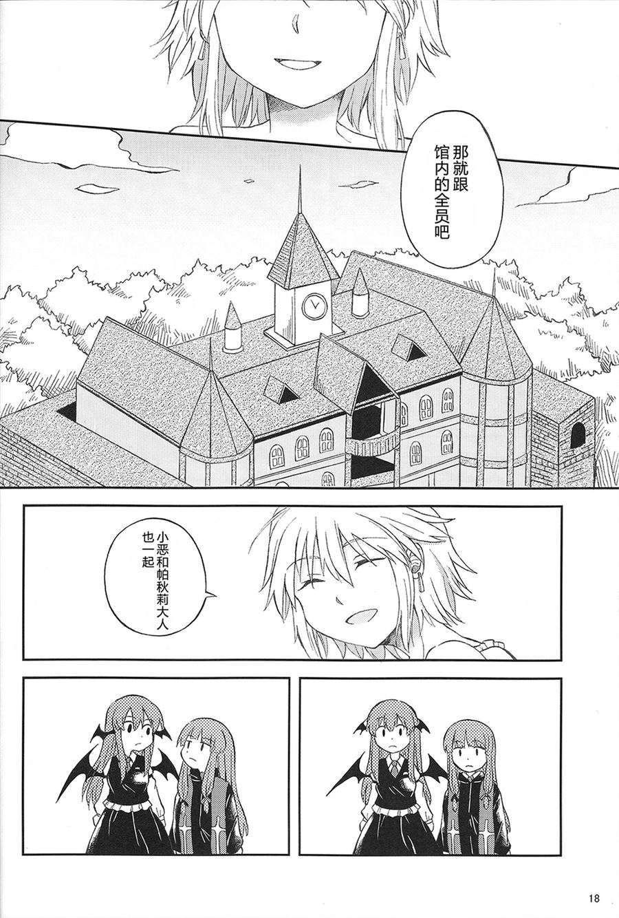 《约定的新娘》漫画最新章节第1话免费下拉式在线观看章节第【18】张图片