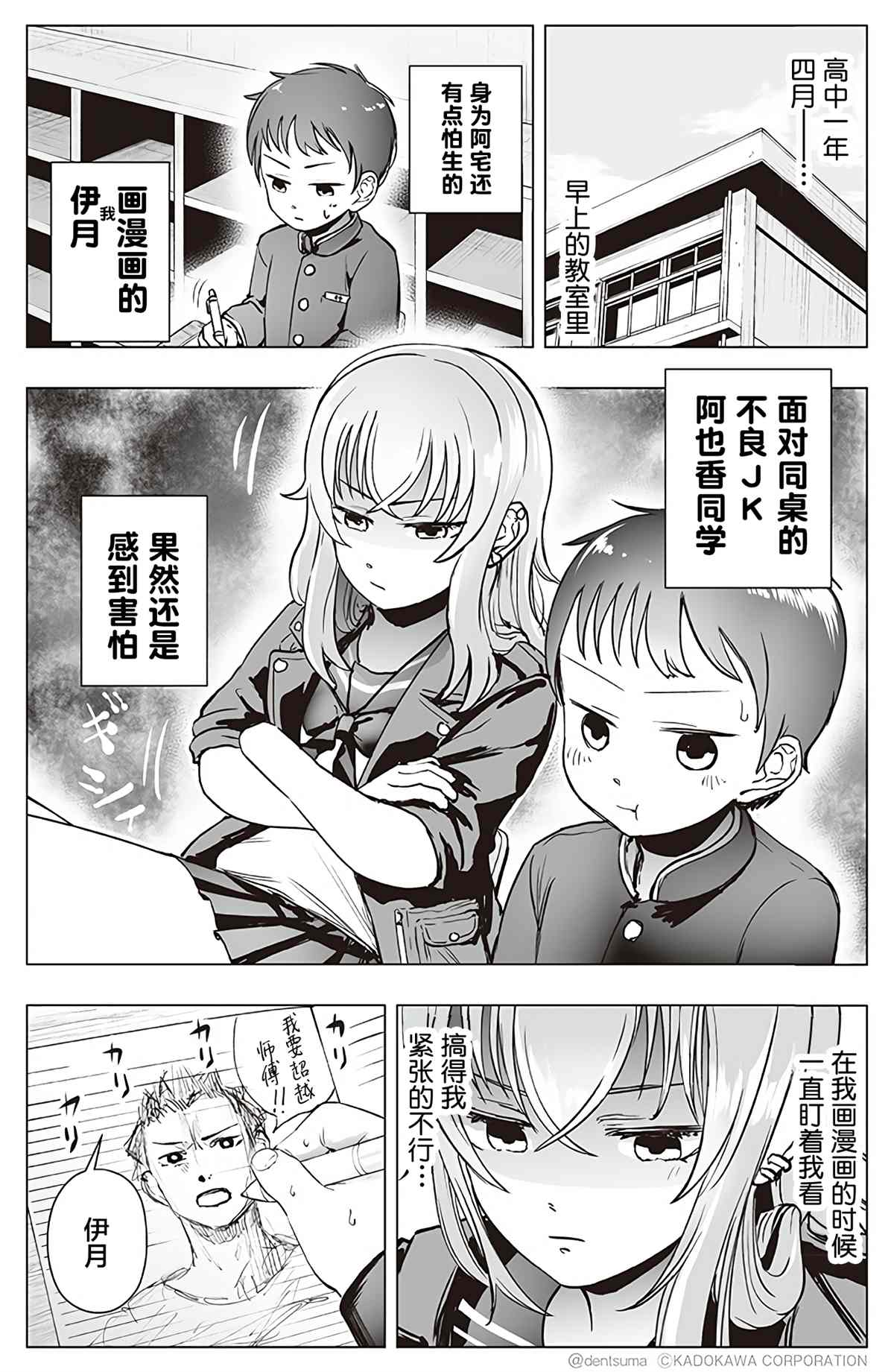 《邻桌不良JK的弱点》漫画最新章节第4话免费下拉式在线观看章节第【2】张图片