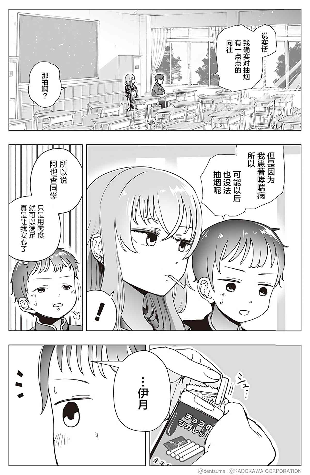 《邻桌不良JK的弱点》漫画最新章节第4话免费下拉式在线观看章节第【5】张图片