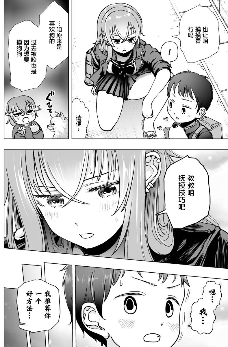 《邻桌不良JK的弱点》漫画最新章节第3话免费下拉式在线观看章节第【5】张图片