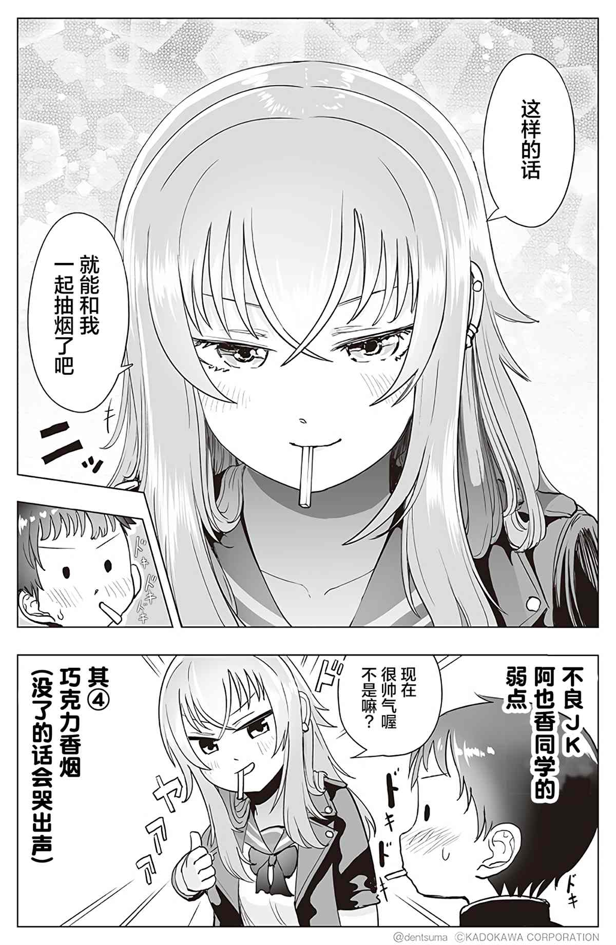 《邻桌不良JK的弱点》漫画最新章节第4话免费下拉式在线观看章节第【7】张图片