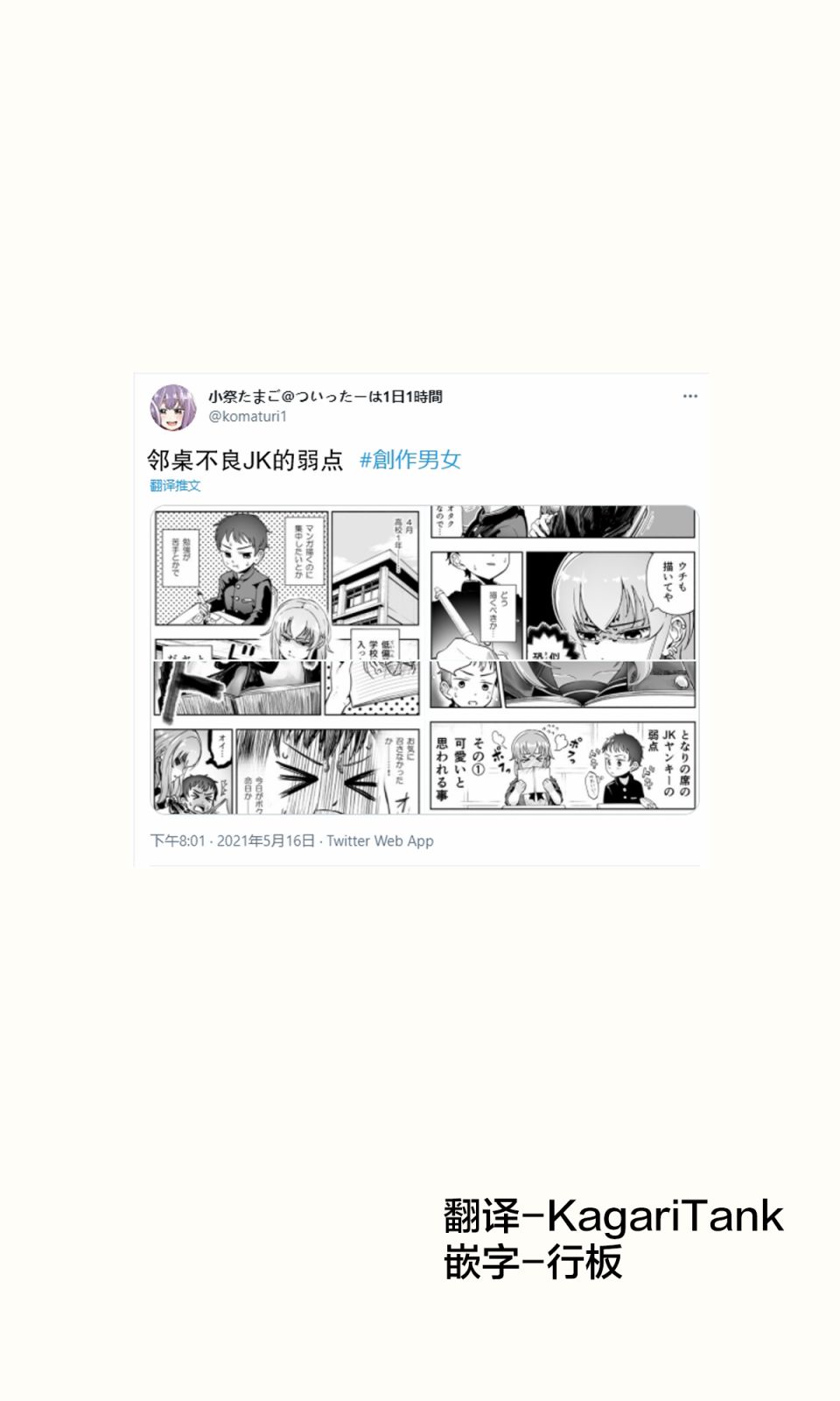 《邻桌不良JK的弱点》漫画最新章节第1话免费下拉式在线观看章节第【1】张图片