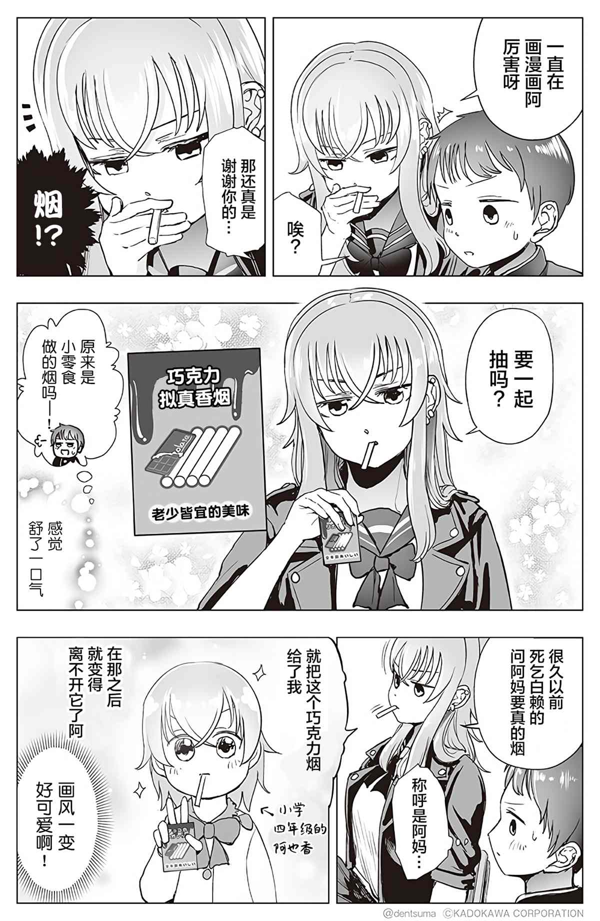 《邻桌不良JK的弱点》漫画最新章节第4话免费下拉式在线观看章节第【3】张图片