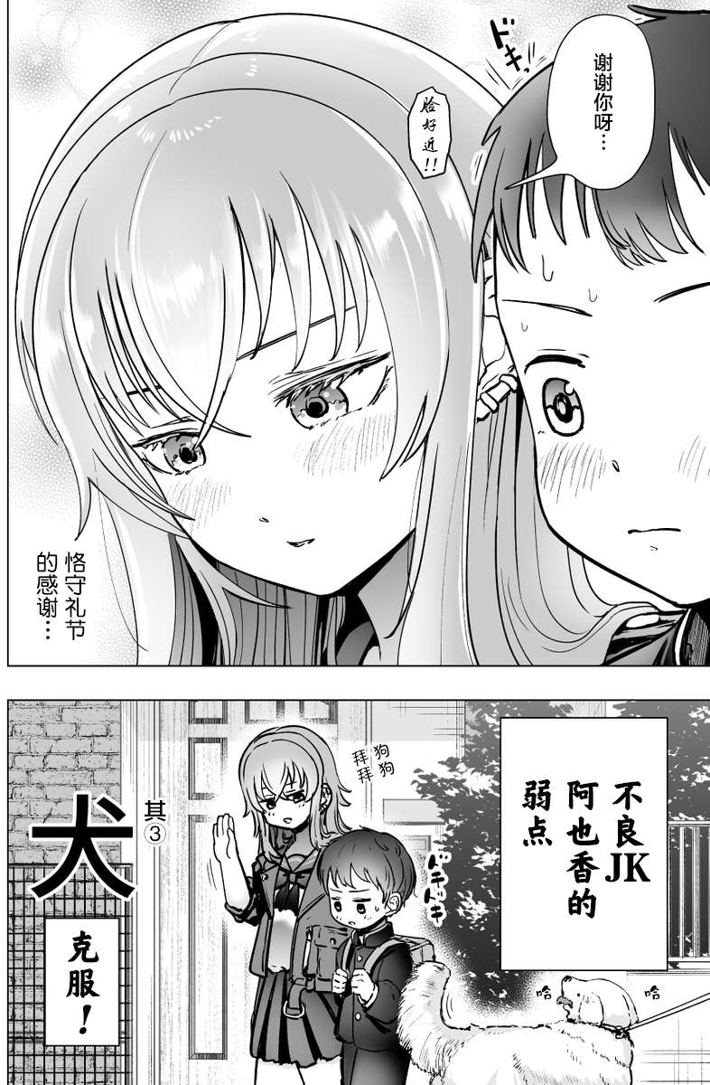 《邻桌不良JK的弱点》漫画最新章节第3话免费下拉式在线观看章节第【7】张图片