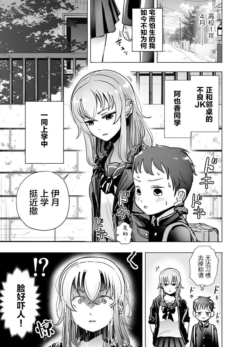 《邻桌不良JK的弱点》漫画最新章节第3话免费下拉式在线观看章节第【2】张图片