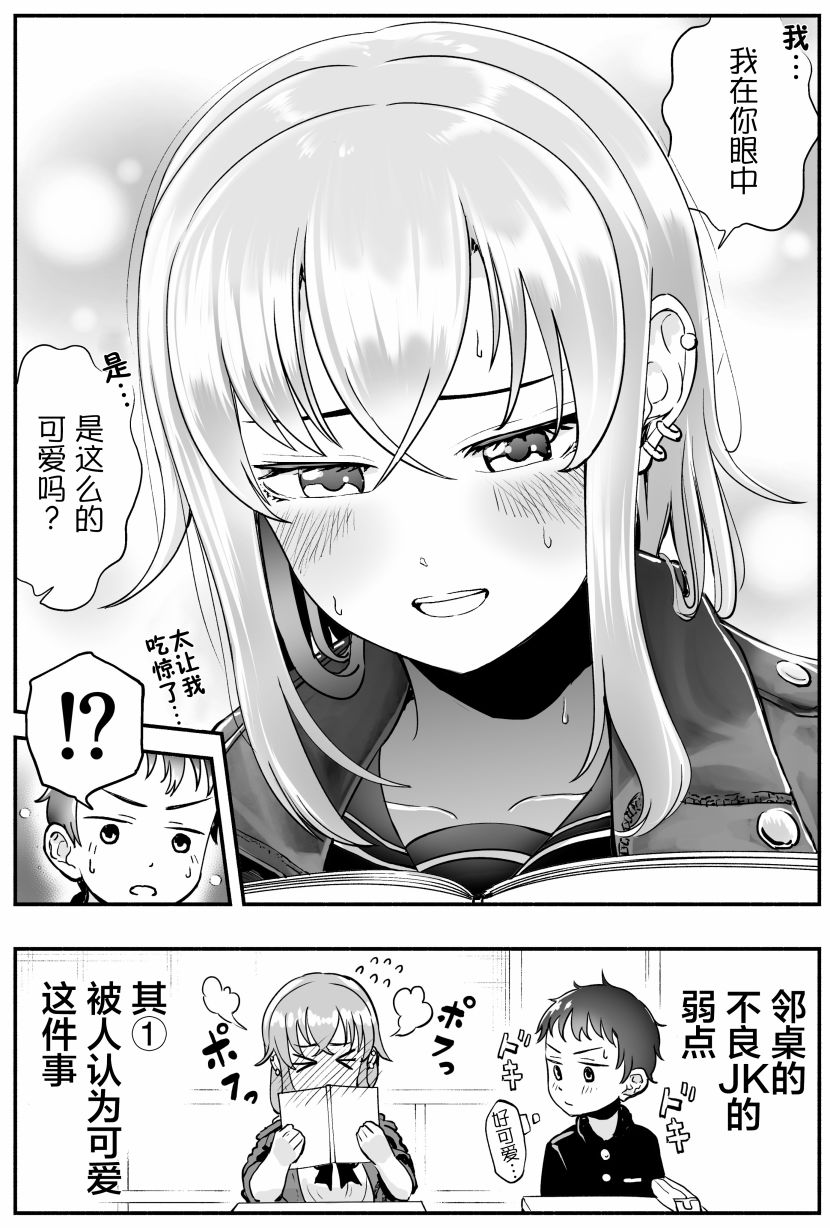 《邻桌不良JK的弱点》漫画最新章节第1话免费下拉式在线观看章节第【5】张图片