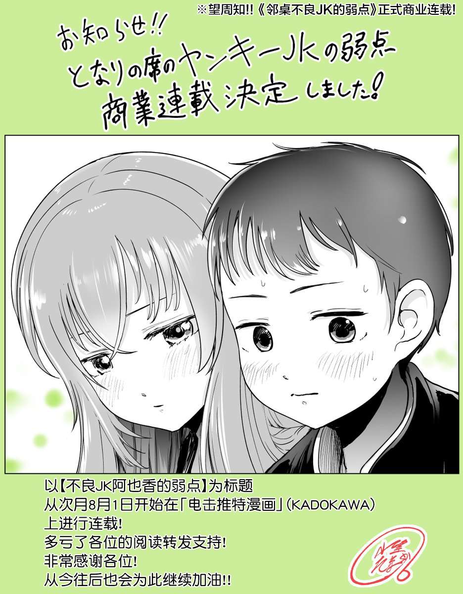 《邻桌不良JK的弱点》漫画最新章节第3话免费下拉式在线观看章节第【8】张图片