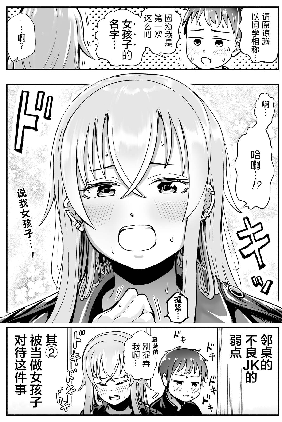 《邻桌不良JK的弱点》漫画最新章节第2话免费下拉式在线观看章节第【5】张图片