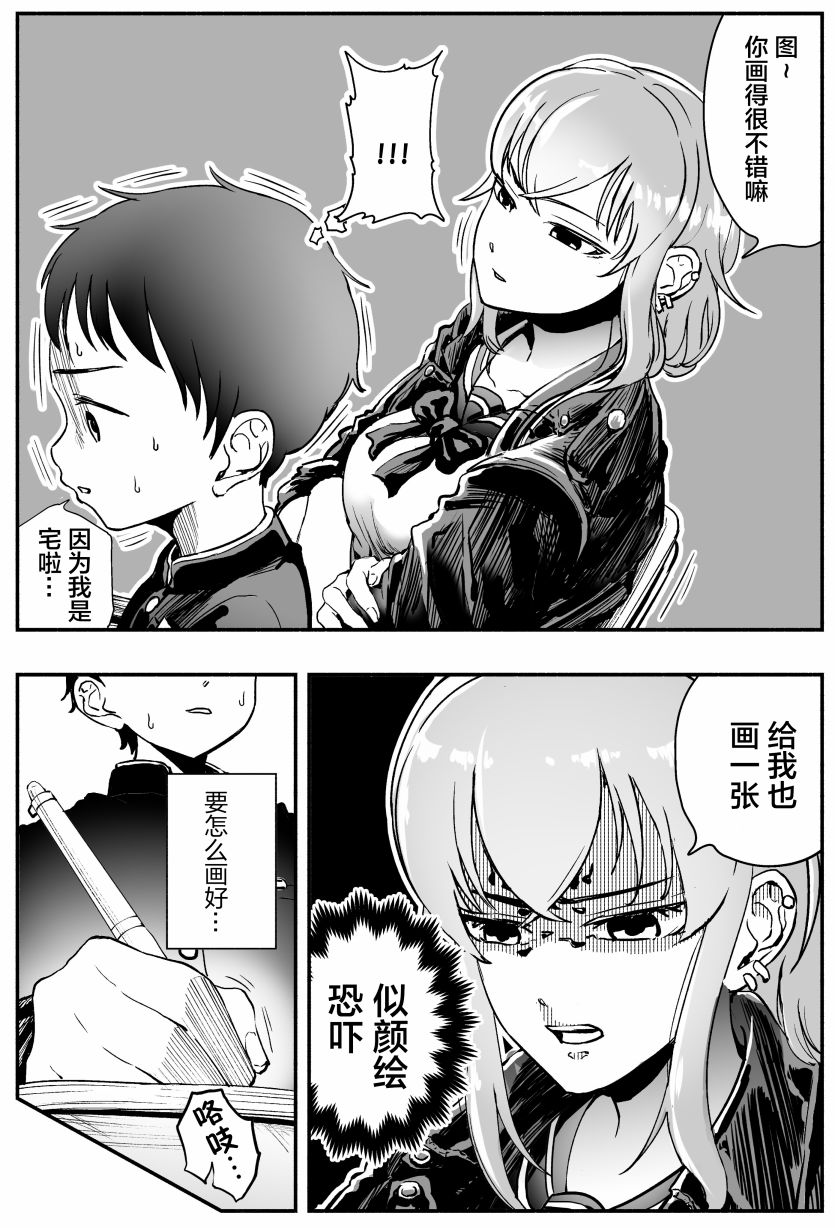 《邻桌不良JK的弱点》漫画最新章节第1话免费下拉式在线观看章节第【3】张图片