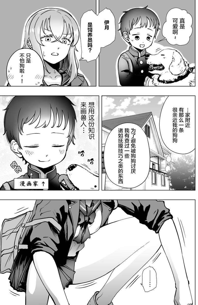 《邻桌不良JK的弱点》漫画最新章节第3话免费下拉式在线观看章节第【4】张图片