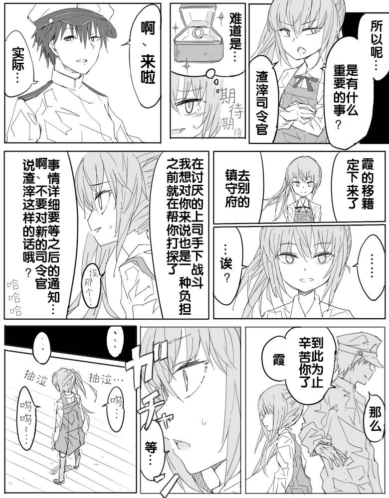 《非正常镇守府》漫画最新章节第19话免费下拉式在线观看章节第【1】张图片