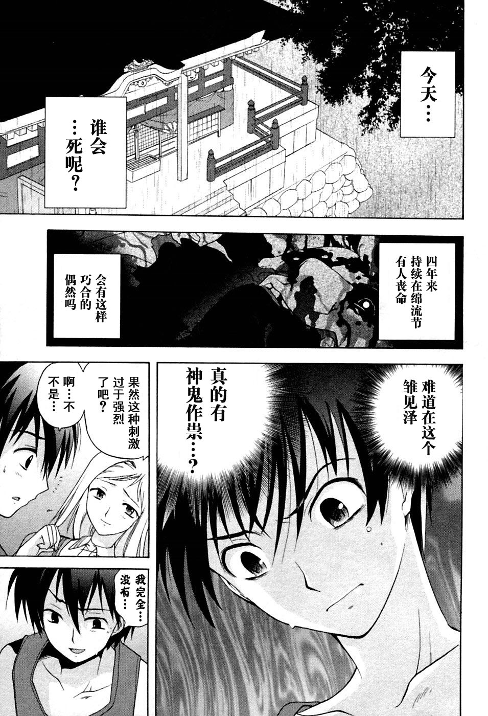 《寒蝉鸣泣之时-鬼隐篇》漫画最新章节第2话免费下拉式在线观看章节第【48】张图片