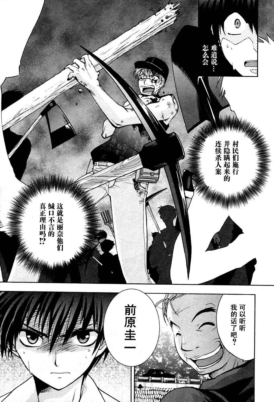 《寒蝉鸣泣之时-鬼隐篇》漫画最新章节第2话免费下拉式在线观看章节第【62】张图片