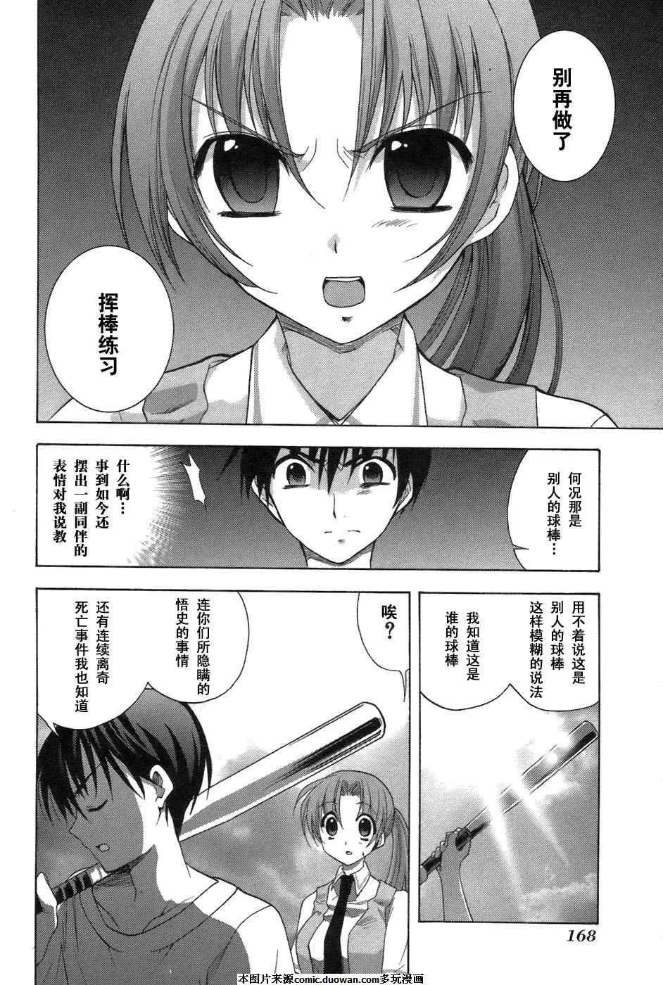 《寒蝉鸣泣之时-鬼隐篇》漫画最新章节第7话免费下拉式在线观看章节第【7】张图片