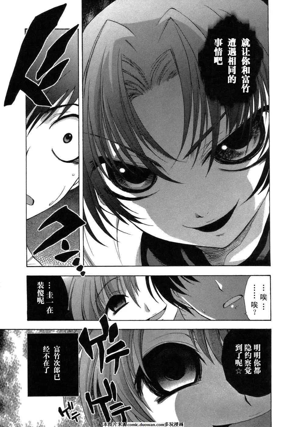 《寒蝉鸣泣之时-鬼隐篇》漫画最新章节第7话免费下拉式在线观看章节第【40】张图片