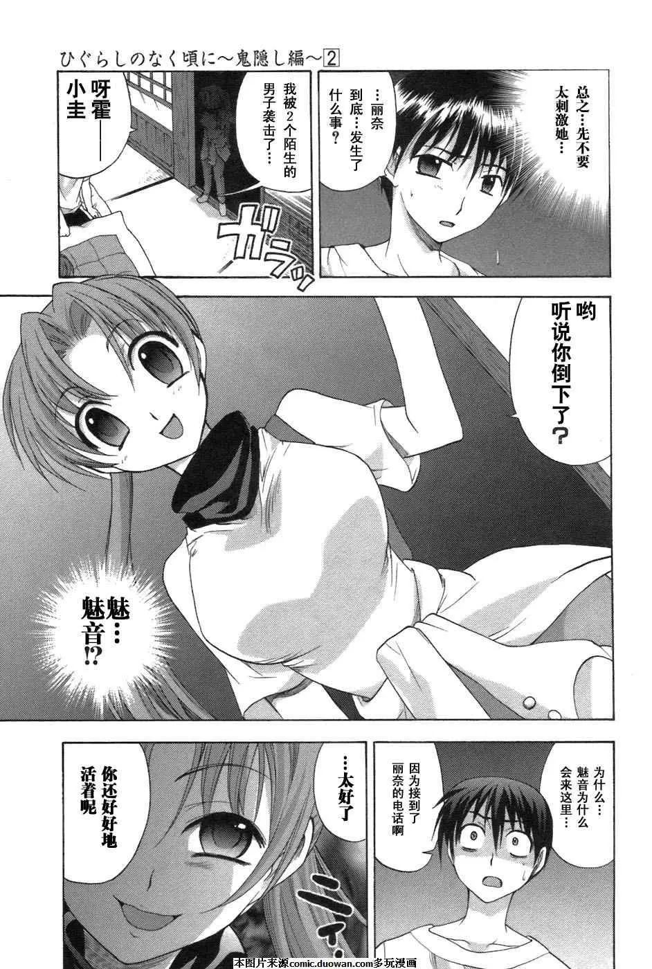 《寒蝉鸣泣之时-鬼隐篇》漫画最新章节第7话免费下拉式在线观看章节第【34】张图片