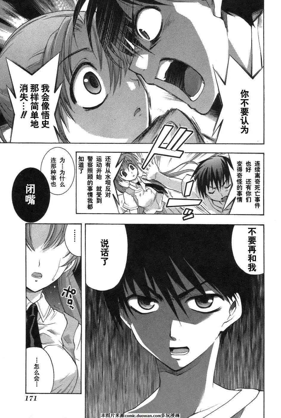 《寒蝉鸣泣之时-鬼隐篇》漫画最新章节第7话免费下拉式在线观看章节第【10】张图片