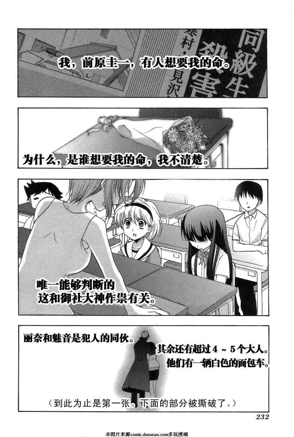 《寒蝉鸣泣之时-鬼隐篇》漫画最新章节第7话免费下拉式在线观看章节第【70】张图片