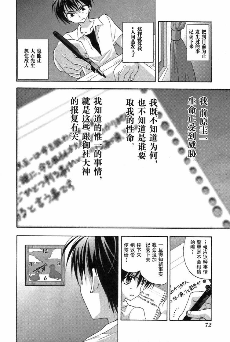 《寒蝉鸣泣之时-鬼隐篇》漫画最新章节第5话免费下拉式在线观看章节第【20】张图片